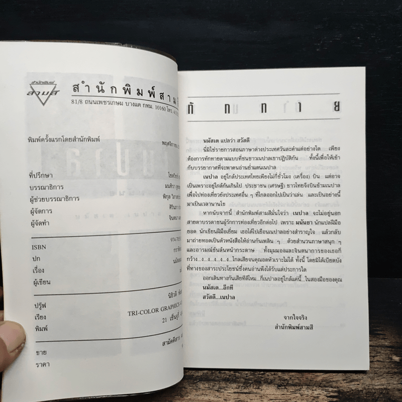 เนปาล - มนันยา