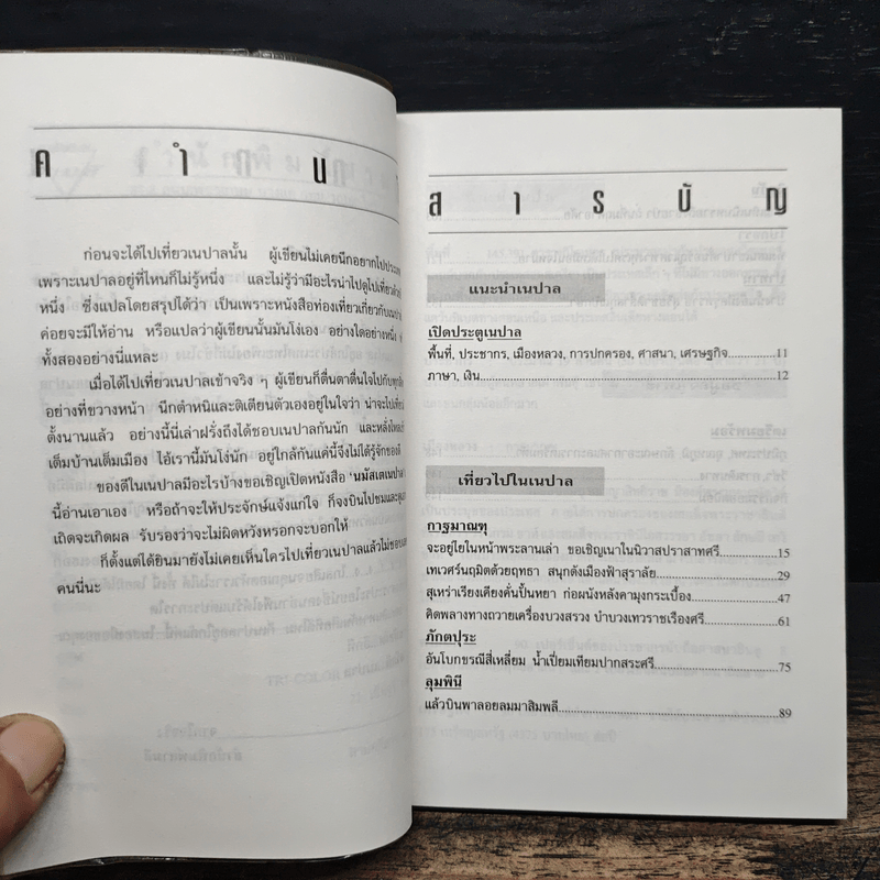 เนปาล - มนันยา