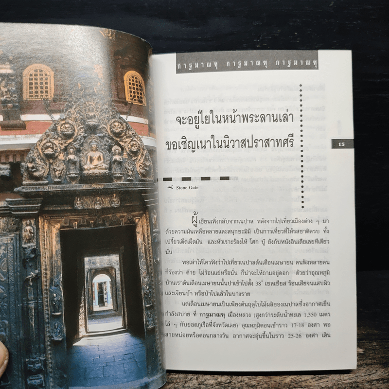 เนปาล - มนันยา