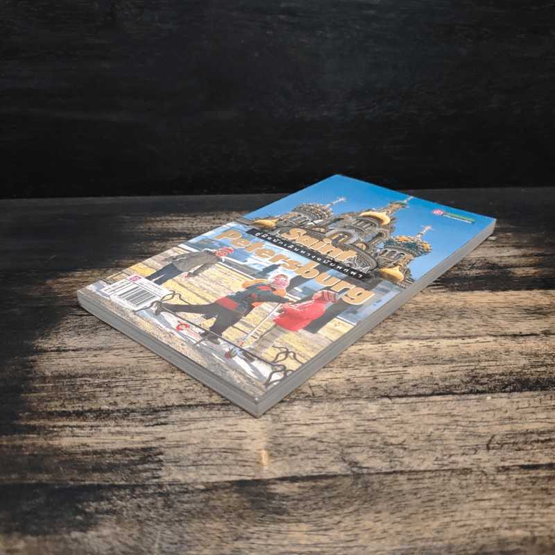 Saint Petersburg คู่มือนักเดินทางฉบับพกพา