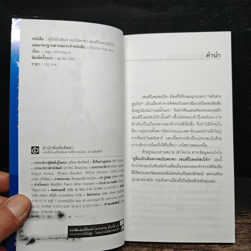 Saint Petersburg คู่มือนักเดินทางฉบับพกพา