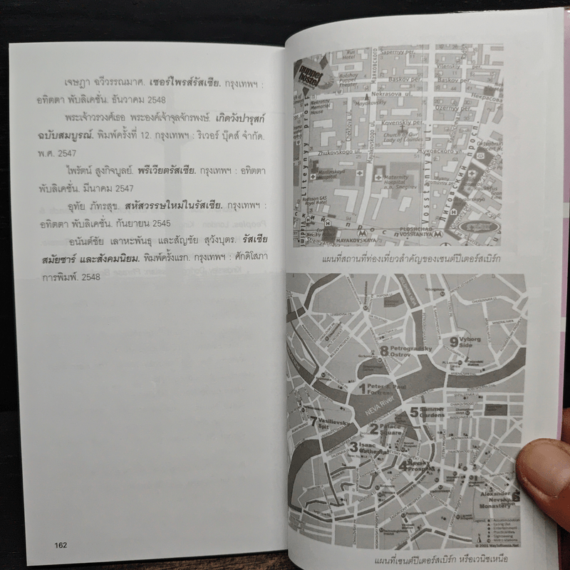 Saint Petersburg คู่มือนักเดินทางฉบับพกพา