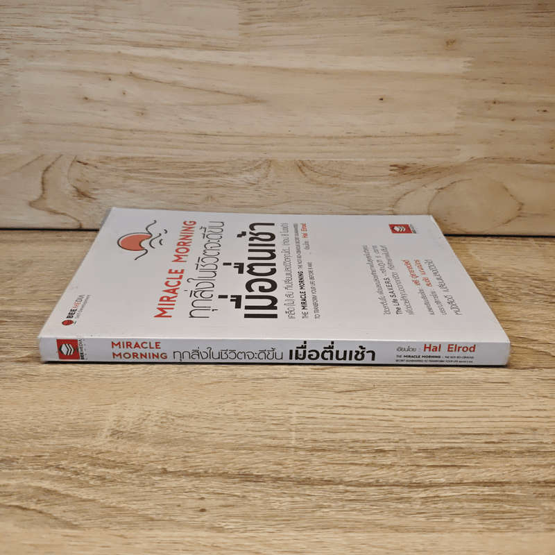 ทุกสิ่งในชีวิตจะดีขึ้นเมื่อตื่นเช้า Miracle Morning - Hal Elrod