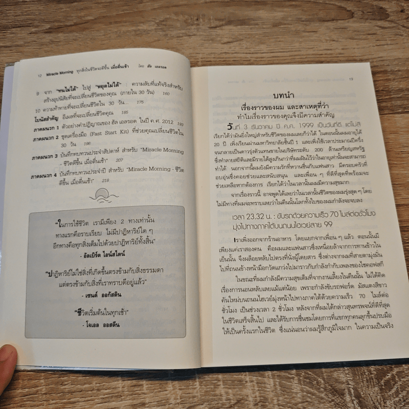ทุกสิ่งในชีวิตจะดีขึ้นเมื่อตื่นเช้า Miracle Morning - Hal Elrod