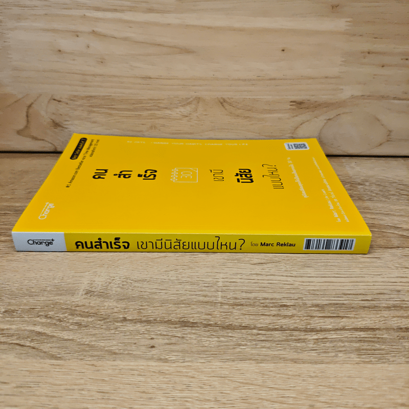 คนสำเร็จ เขามีนิสัยแบบไหน? - Marc Reklau (มาร์ค เรดคลาว)