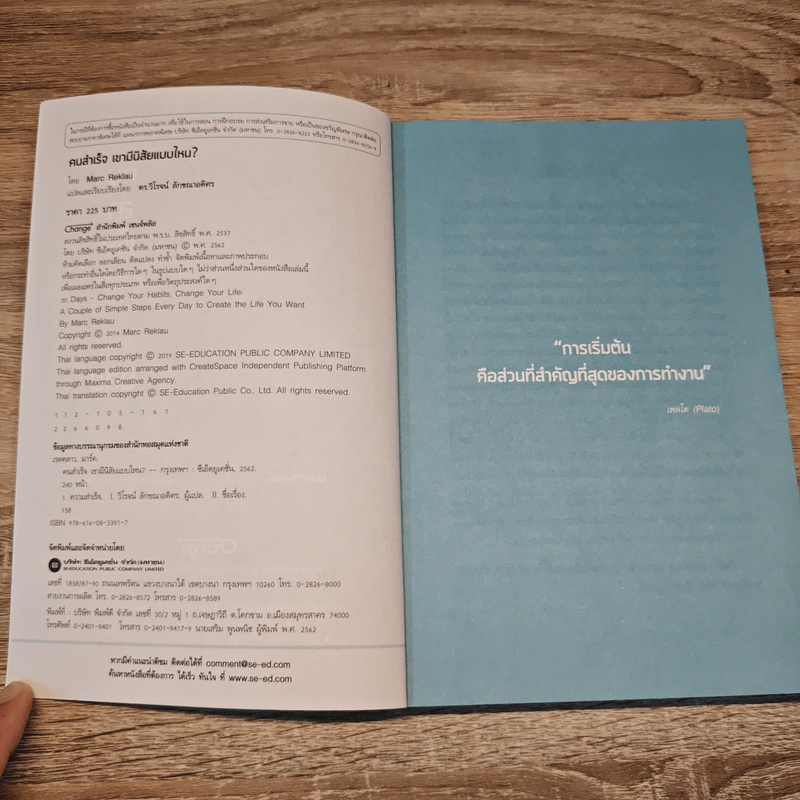 คนสำเร็จ เขามีนิสัยแบบไหน? - Marc Reklau (มาร์ค เรดคลาว)