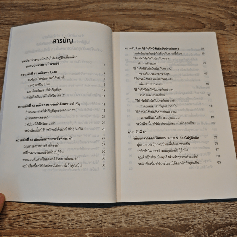 แค่ใช้เวลาเป็น ไม่ต้องเก่งก็ไปได้ไกลกว่า - Kevin Kruse (เควิน ครูส)