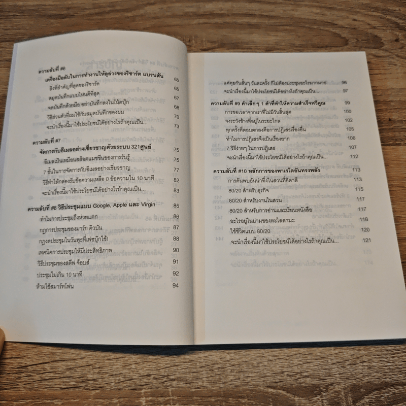 แค่ใช้เวลาเป็น ไม่ต้องเก่งก็ไปได้ไกลกว่า - Kevin Kruse (เควิน ครูส)