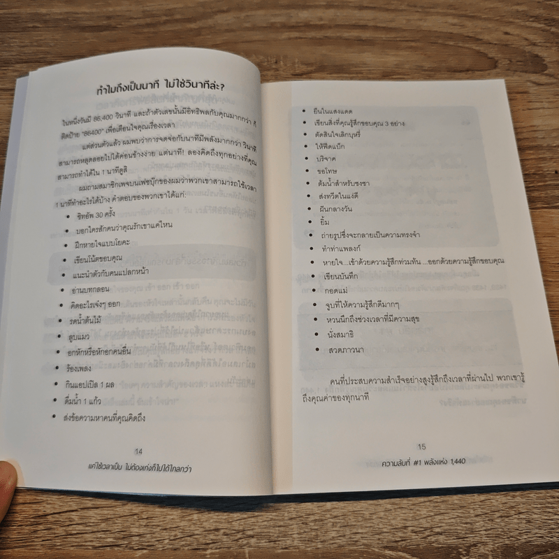 แค่ใช้เวลาเป็น ไม่ต้องเก่งก็ไปได้ไกลกว่า - Kevin Kruse (เควิน ครูส)