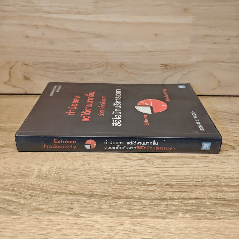 ทำน้อยลงแต่ได้งานมากขึ้น ด้วยเคล็ดลับจากซีอีโอนักบริหารเวลา - Robert C. Pozen