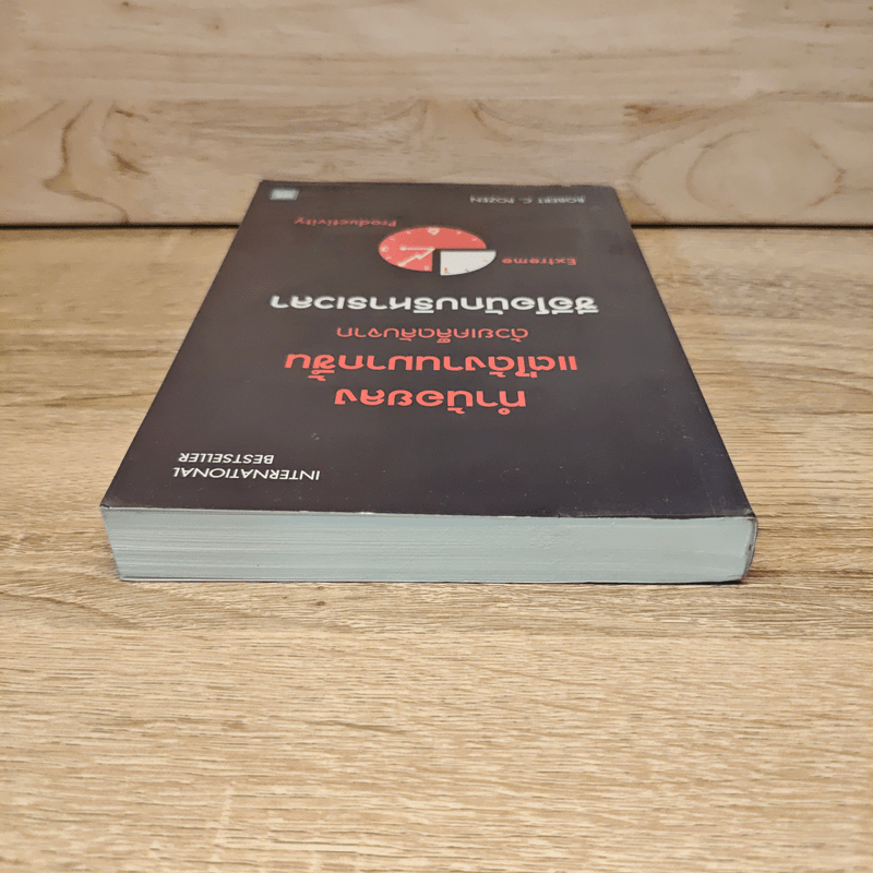 ทำน้อยลงแต่ได้งานมากขึ้น ด้วยเคล็ดลับจากซีอีโอนักบริหารเวลา - Robert C. Pozen