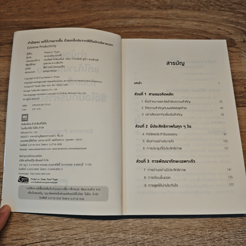 ทำน้อยลงแต่ได้งานมากขึ้น ด้วยเคล็ดลับจากซีอีโอนักบริหารเวลา - Robert C. Pozen