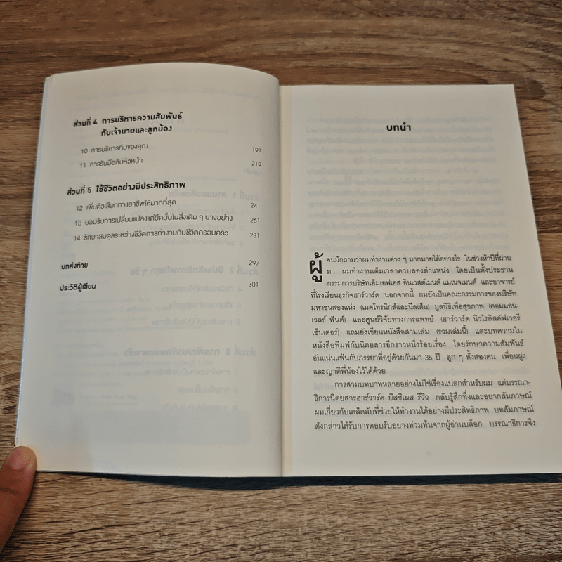 ทำน้อยลงแต่ได้งานมากขึ้น ด้วยเคล็ดลับจากซีอีโอนักบริหารเวลา - Robert C. Pozen