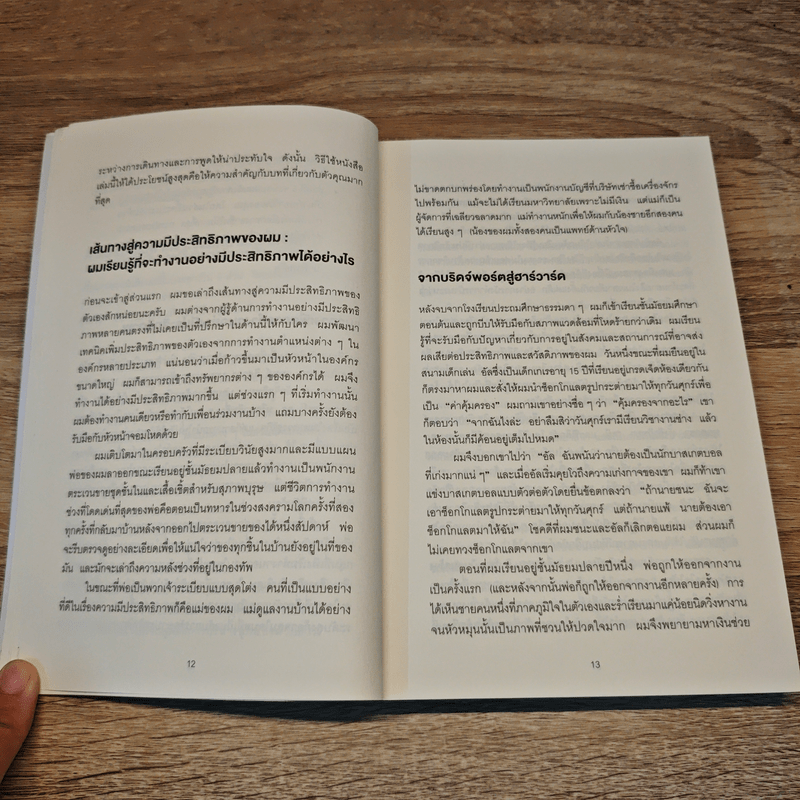 ทำน้อยลงแต่ได้งานมากขึ้น ด้วยเคล็ดลับจากซีอีโอนักบริหารเวลา - Robert C. Pozen