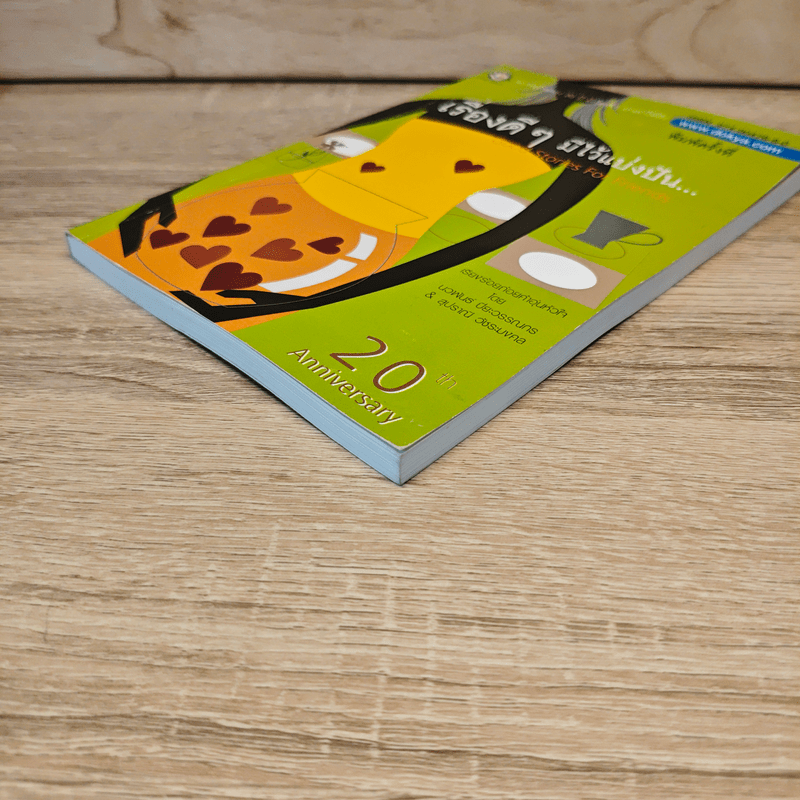 เรื่องดีๆมีไว้แบ่งปัน Good Stories for Friends