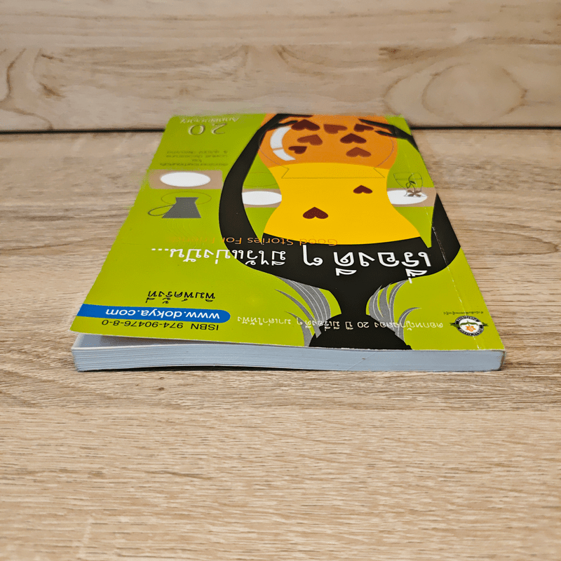 เรื่องดีๆมีไว้แบ่งปัน Good Stories for Friends