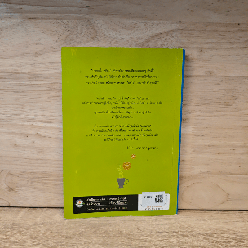 เรื่องดีๆมีไว้แบ่งปัน Good Stories for Friends