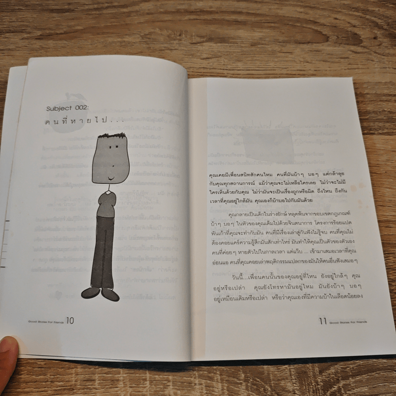 เรื่องดีๆมีไว้แบ่งปัน Good Stories for Friends