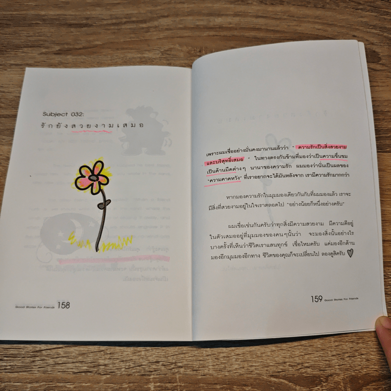 เรื่องดีๆมีไว้แบ่งปัน Good Stories for Friends