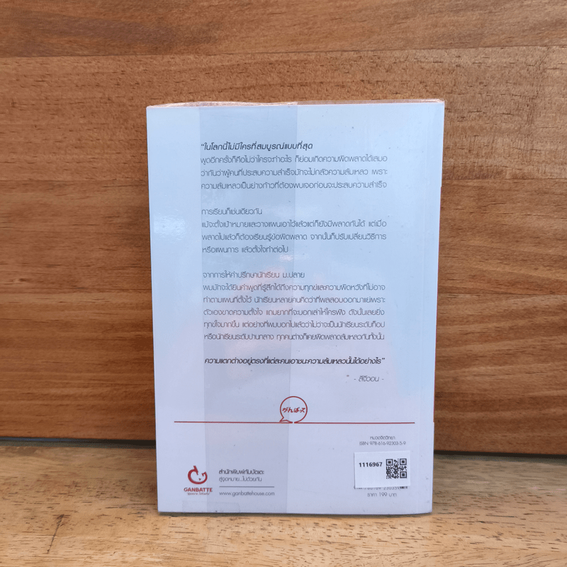 ใครๆ ก็เรียนเก่งได้ใน 21 วัน - ลีจีวอน