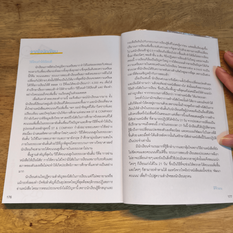 ใครๆ ก็เรียนเก่งได้ใน 21 วัน - ลีจีวอน