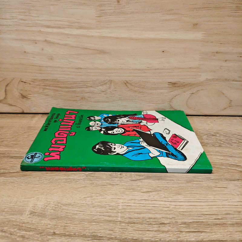 หมอดูแม่นๆ - ป.อินทรปาลิต