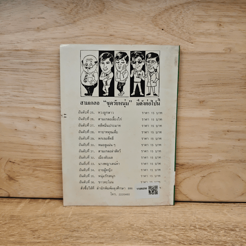 หมอดูแม่นๆ - ป.อินทรปาลิต