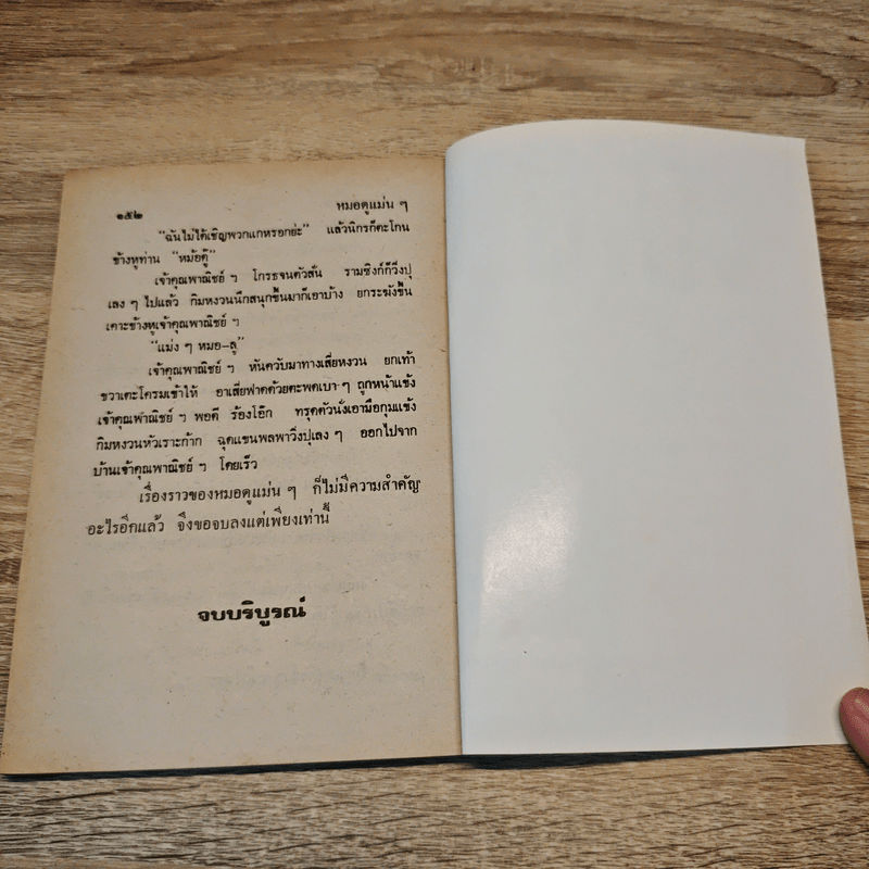 หมอดูแม่นๆ - ป.อินทรปาลิต