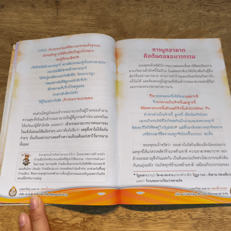 แผ่เมตตา 132 จบ ปลดหนี้เวรกรรม - ศักดิ์สิทธิ์ พันธุ์สัตย์