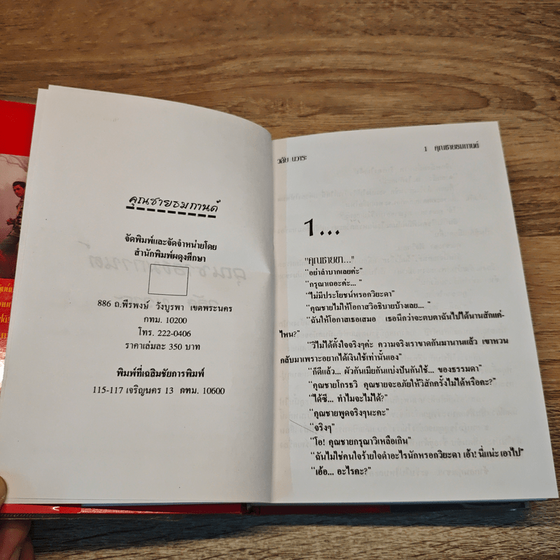 คุณชายธมกานต์ - วลัย นวาระ