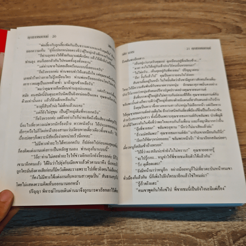 คุณชายธมกานต์ - วลัย นวาระ