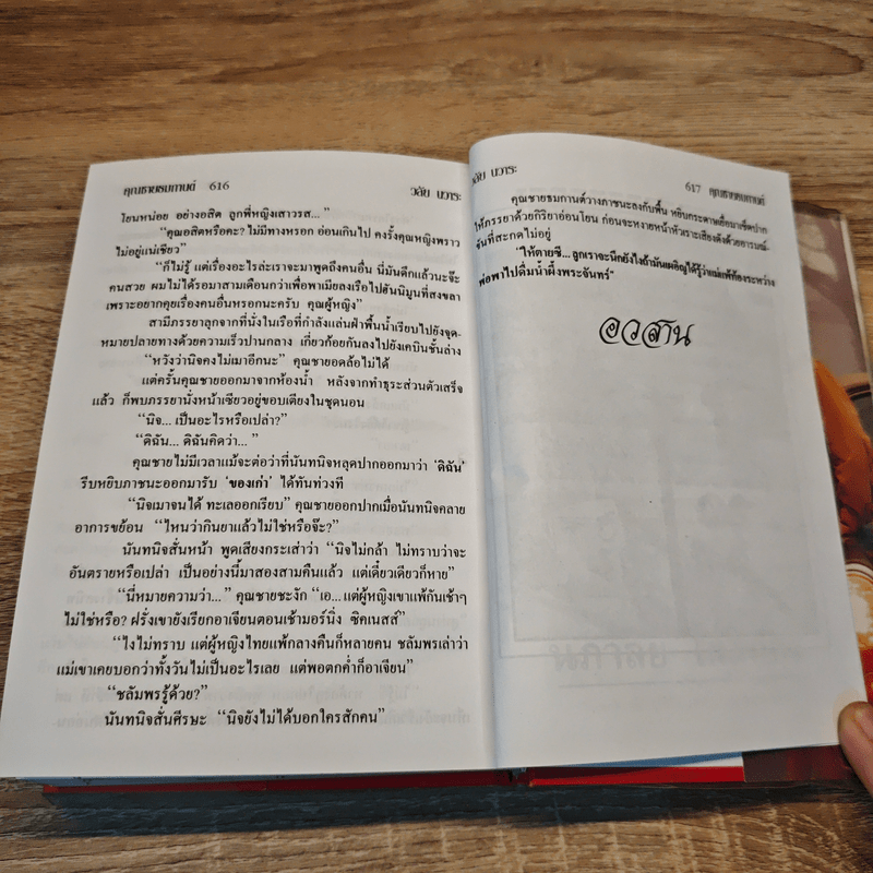 คุณชายธมกานต์ - วลัย นวาระ