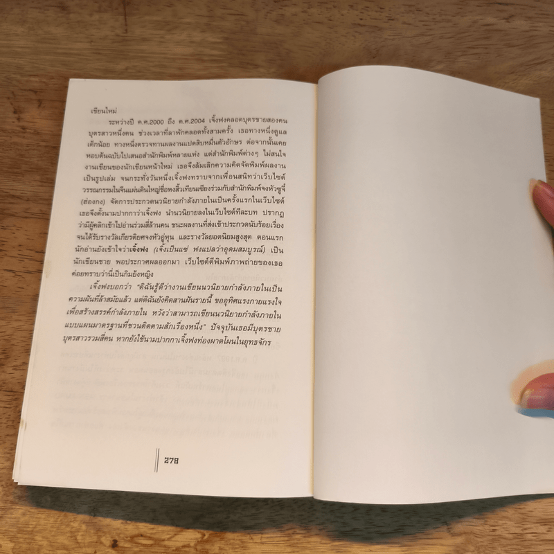 พยัคฆ์คู่ผงาดฟ้า เล่ม 4 - น.นพรัตน์