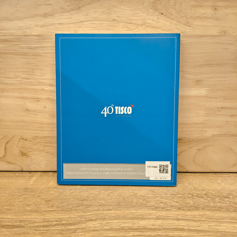 วางแผนการเงินอย่าง 40 คนดัง