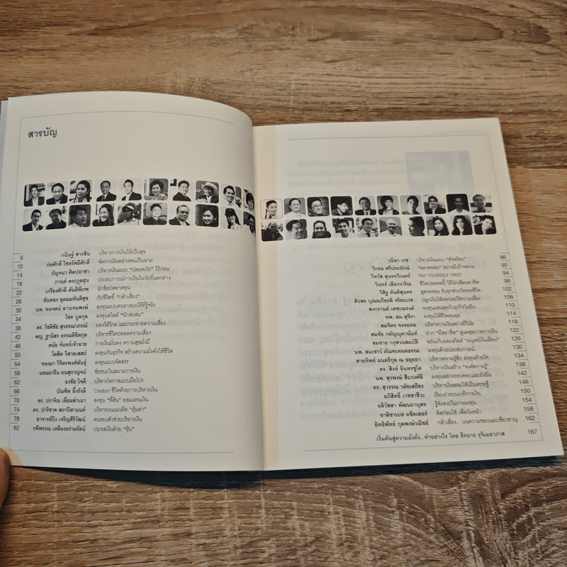 วางแผนการเงินอย่าง 40 คนดัง