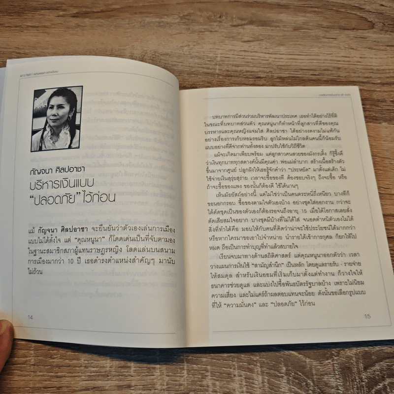 วางแผนการเงินอย่าง 40 คนดัง