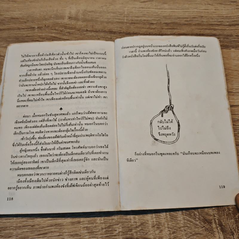 กลับไม่ได้ ไปไม่ถึง - จีนแน็ตต์ ไอเยอร์ลี