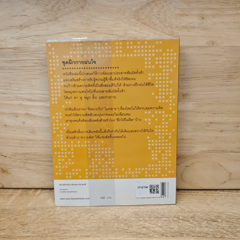 ฝึกให้ไม่คิด - พระริวโนะสุเกะ โคะอิเกะ