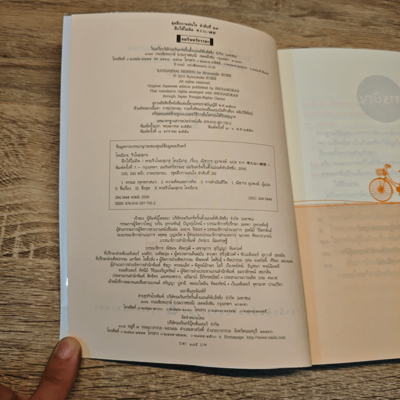 ฝึกให้ไม่คิด - พระริวโนะสุเกะ โคะอิเกะ