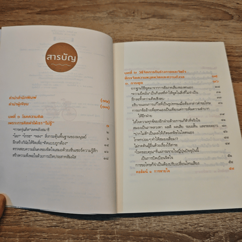 ฝึกให้ไม่คิด - พระริวโนะสุเกะ โคะอิเกะ