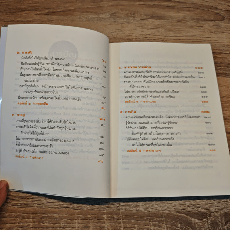 ฝึกให้ไม่คิด - พระริวโนะสุเกะ โคะอิเกะ