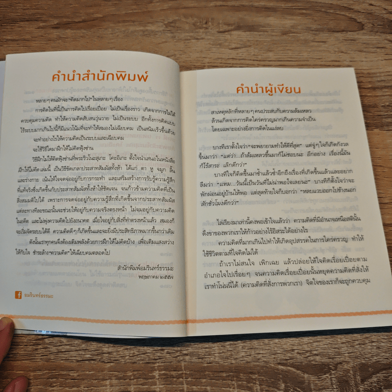 ฝึกให้ไม่คิด - พระริวโนะสุเกะ โคะอิเกะ