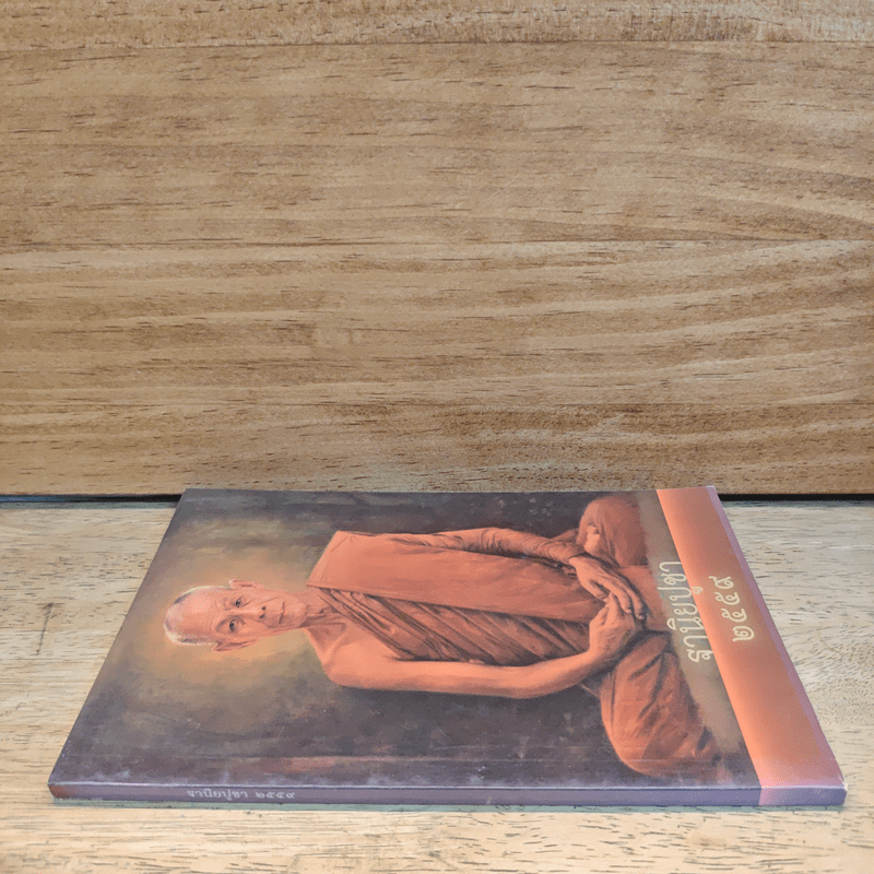 ฐานิยปูชา 2559