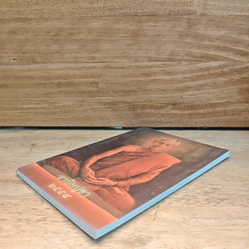 ฐานิยปูชา 2559