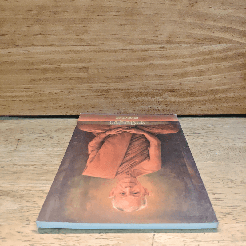 ฐานิยปูชา 2559