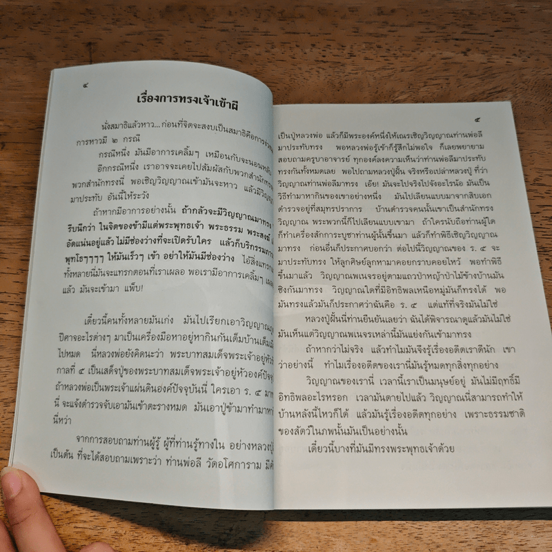 ฐานิยปูชา 2559