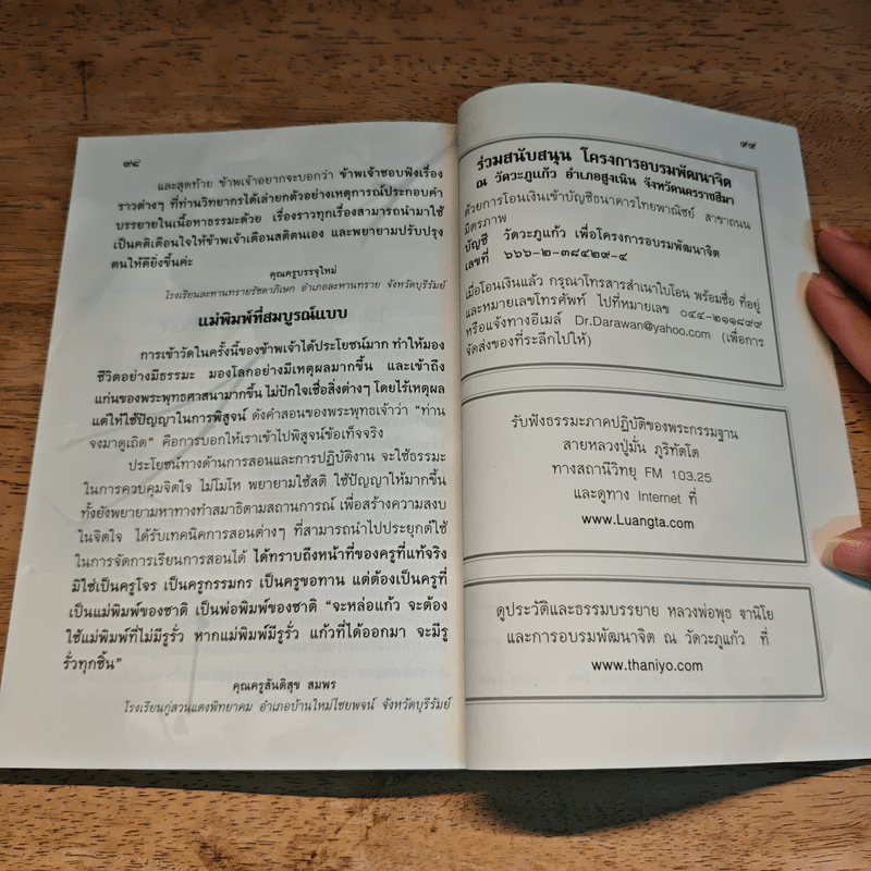 ฐานิยปูชา 2559