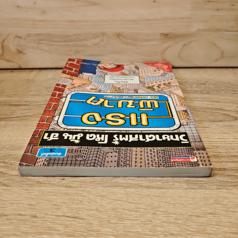 วิทยาศาสตร์ โหด มัน ฮา แรงพิฆาต