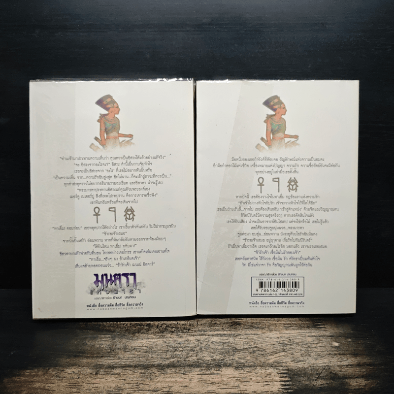 มนตราแห่งดารา 2 เล่มจบ - ลักษณวดี