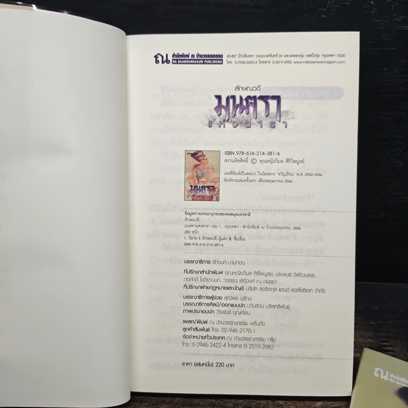 มนตราแห่งดารา 2 เล่มจบ - ลักษณวดี